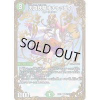 〔状態B〕天真妖精オチャッピィ【U】{EX01G7/G10}《自然》