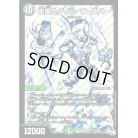 〔状態C〕天風のゲイル・ヴェスパー【SE】{RP03S9秘/S9}《自然》