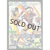 〔状態B〕天風のゲイル・ヴェスパー【SR】{RP03S9/S9}《自然》