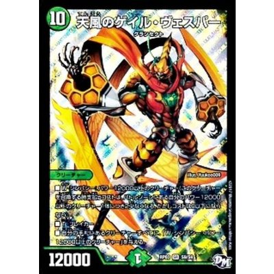 画像1: 天風のゲイル・ヴェスパー【SR】{RP03S9/S9}《自然》