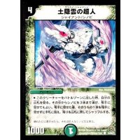 〔状態B〕土隠雲の超人【C】{DM2953/55/Y7}《自然》