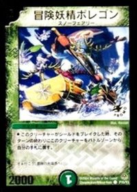 〔状態B〕冒険妖精ポレゴン【C】{P15/Y3}《自然》