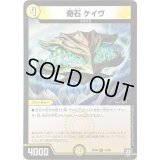 奇石 ケイヴ【R】{RP0812/95}《光》