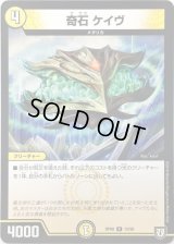奇石 ケイヴ【R】{RP0812/95}《光》