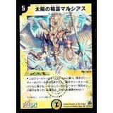 〔状態A-〕太陽の精霊マルシアス【SR】{DM14S1/S10}《光》