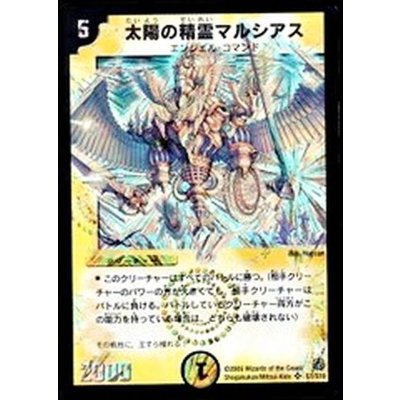 画像1: 〔状態A-〕太陽の精霊マルシアス【SR】{DM14S1/S10}《光》