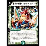 密林の総督ハックル・キリンソーヤ【U】{DM2864/110/Y7}《自然》