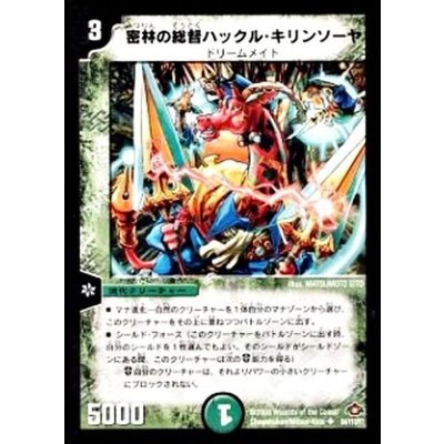 画像1: 〔状態A-〕密林の総督ハックル・キリンソーヤ【U】{DM2864/110/Y7}《自然》