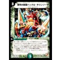 密林の総督ハックル・キリンソーヤ【U】{DMX0124/40}《自然》