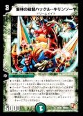 密林の総督ハックル・キリンソーヤ【U】{DMX0124/40}《自然》