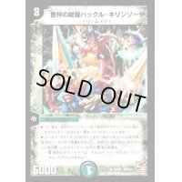 密林の総督ハックル・キリンソーヤ【U】{DMX0124/40}《自然》