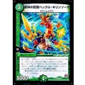 密林の総督ハックル・キリンソーヤ【U】{P40/Y14}《自然》