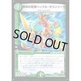密林の総督ハックル・キリンソーヤ【U】{P40/Y14}《自然》