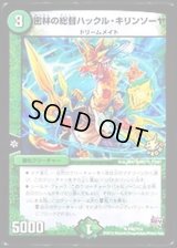 密林の総督ハックル・キリンソーヤ【U】{P40/Y14}《自然》