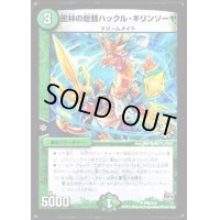 密林の総督ハックル・キリンソーヤ【U】{P40/Y14}《自然》