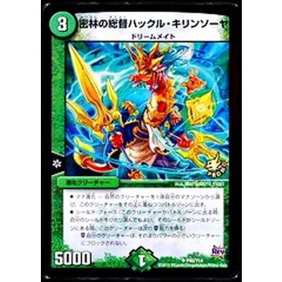 画像1: 〔状態A-〕密林の総督ハックル・キリンソーヤ【U】{P40/Y14}《自然》