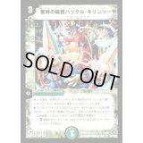 (foil)密林の総督ハックル・キリンソーヤ【U-foil】{DM2864/110/Y7}《自然》