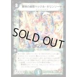 密林の総督ハックル・キリンソーヤ【U】{P69/Y9}《自然》