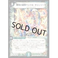 密林の総督ハックル・キリンソーヤ【U】{P69/Y9}《自然》