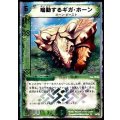 〔状態B〕鳴動するギガ・ホーン【R】{DMC3924/33}《自然》