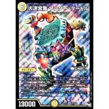 〔状態A-〕大迷宮亀ワンダー・タートル【SR】{RP01S2/S10}《光》