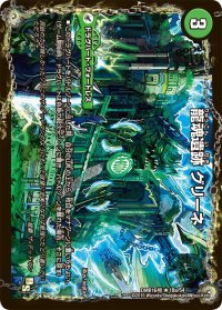 龍魂遺跡グリーネ/極真龍魂オール・オーバー・ザ・ワールド【R】{DMR16極18b/54/18a/54}《超次元》