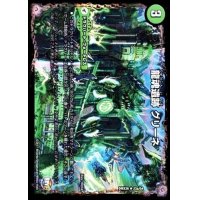 龍魂遺跡グリーネ/極真龍魂オール・オーバー・ザ・ワールド【R】{DMX2623b/54/23a/54}《超次元》