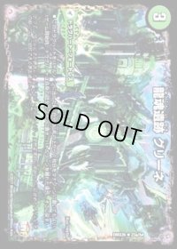 〔状態B〕龍魂遺跡グリーネ/極真龍魂オール・オーバー・ザ・ワールド【R】{DMX2623b/54/23a/54}《超次元》