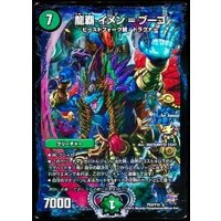 龍覇イメン=ブーゴ【-】{P53/Y14}《自然》
