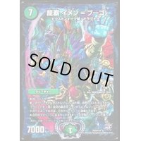 〔状態B〕龍覇イメン=ブーゴ【-】{P53/Y14}《自然》