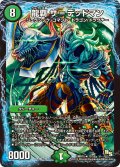 〔状態A-〕龍覇ザ=デッドマン【R】{DMR1517/55}《自然》