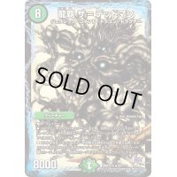 〔状態B〕龍覇ザ=デッドマン【R】{DMX22-b60/???}《自然》