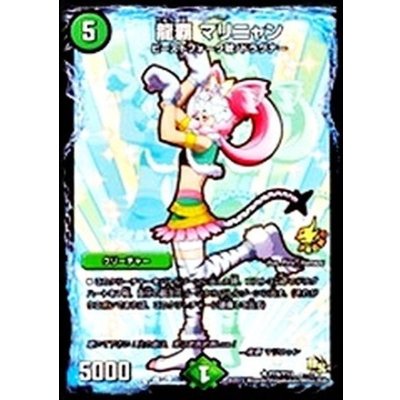 〔状態B〕龍覇マリニャン【U】{P74/Y13}《自然》