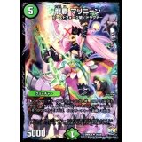 〔状態B〕龍覇マリニャン【U】{DMX2624/54}《自然》