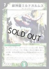 緑神龍ミルドガルムス【R】{DM2019/55/Y5}《自然》