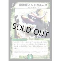 緑神龍ミルドガルムス【R】{DM2019/55/Y5}《自然》