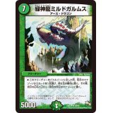 緑神龍ミルドガルムス【R】{DMX1639/84}《自然》