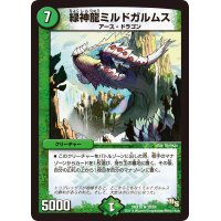 緑神龍ミルドガルムス【R】{DMX1639/84}《自然》