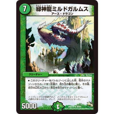 緑神龍ミルドガルムス【R】{DMX1639/84}《自然》