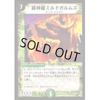 緑神龍ミルドガルムス【R】{DMC338/27}《自然》