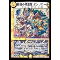 提督の精霊龍ボンソワール【-】{DMX1650/84}《光》