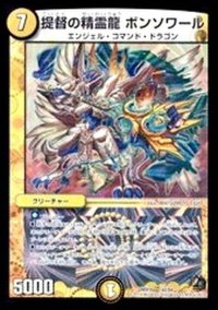 提督の精霊龍ボンソワール【-】{DMX1650/84}《光》