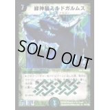 〔状態B〕緑神龍ミルドガルムス【R】{P41/Y5}《自然》