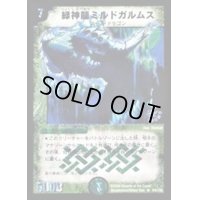 〔状態B〕緑神龍ミルドガルムス【R】{P41/Y5}《自然》