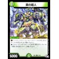 〔状態A-〕罠の超人【R】{SP0127/48}《自然》