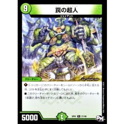 罠の超人【R】{SP0127/48}《自然》