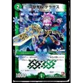 一撃奪取ケラサス【C】{DMR09108m/110}《自然》