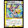 〔状態C〕提督の精霊龍ボンソワール【-】{P60/Y13}《光》