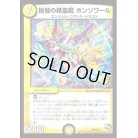 提督の精霊龍ボンソワール【-】{P60/Y13}《光》