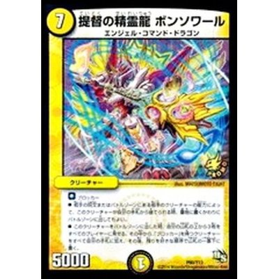 画像1: 〔状態C〕提督の精霊龍ボンソワール【-】{P60/Y13}《光》